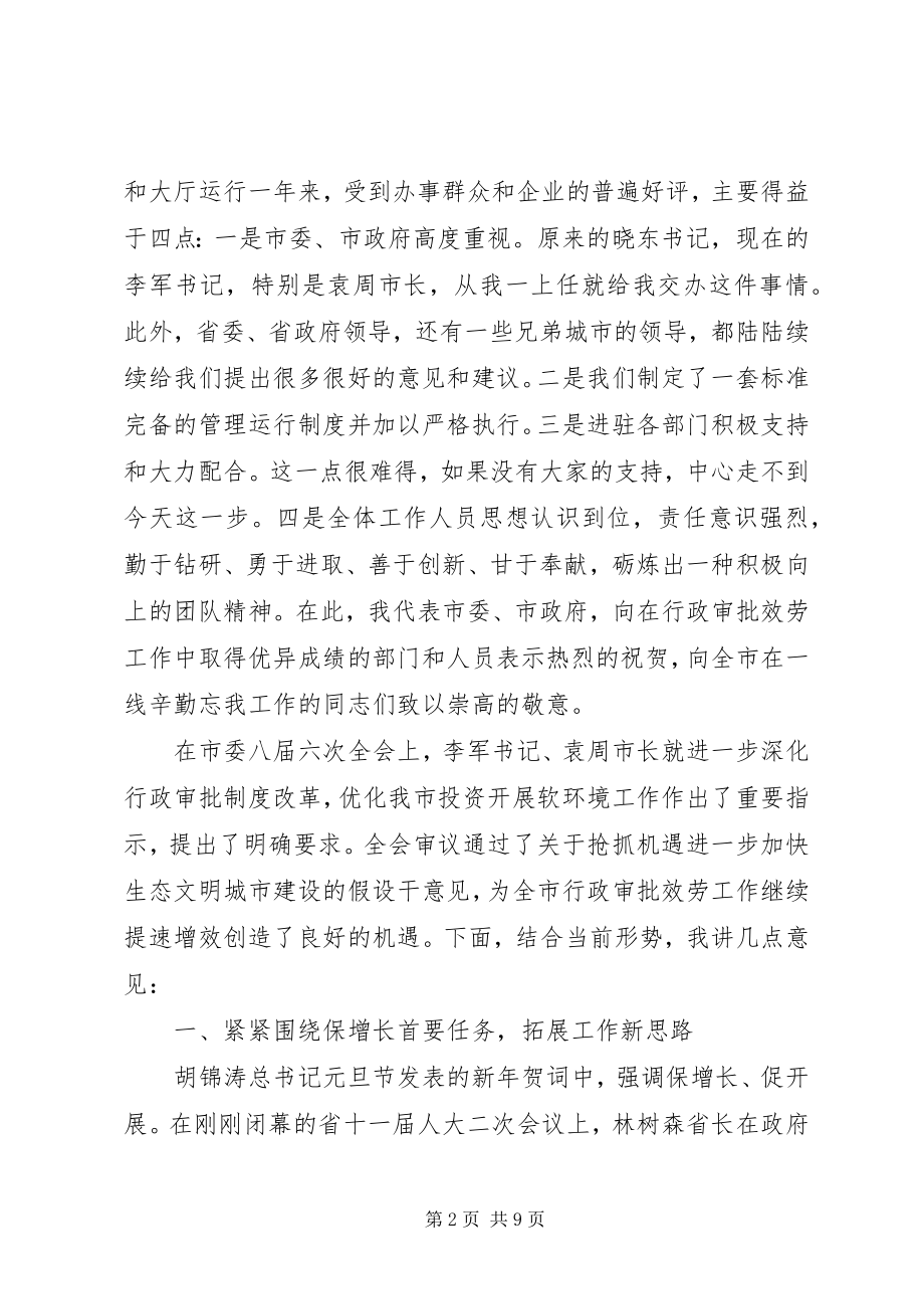 2023年行政审批服务工作会议上的致辞.docx_第2页