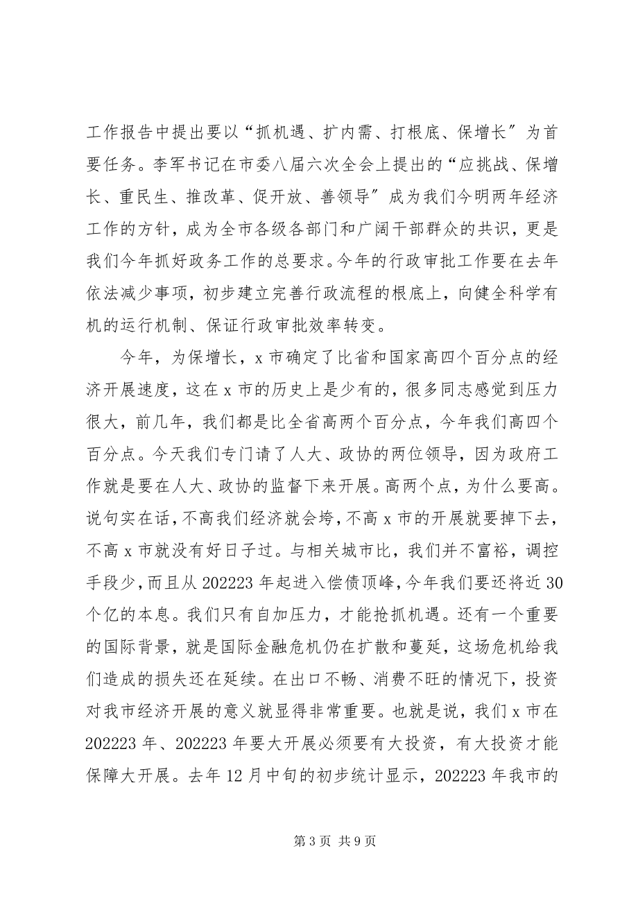 2023年行政审批服务工作会议上的致辞.docx_第3页