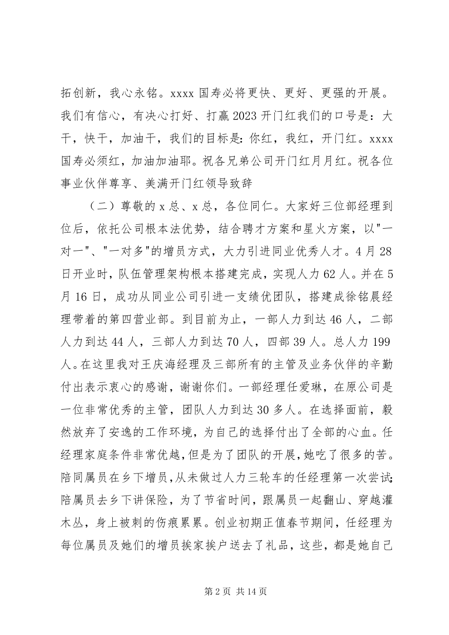 2023年开门红领导致辞.docx_第2页