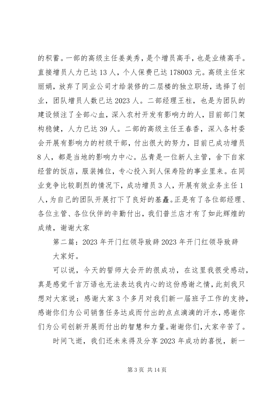 2023年开门红领导致辞.docx_第3页