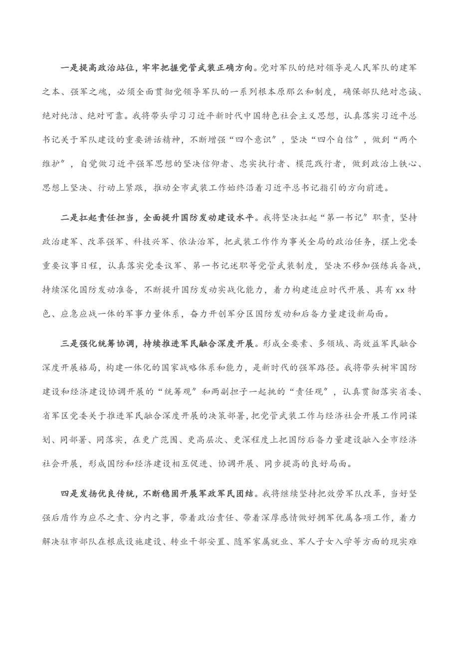 2023年在军分区党委第一书记任职大会上的发言.docx_第2页