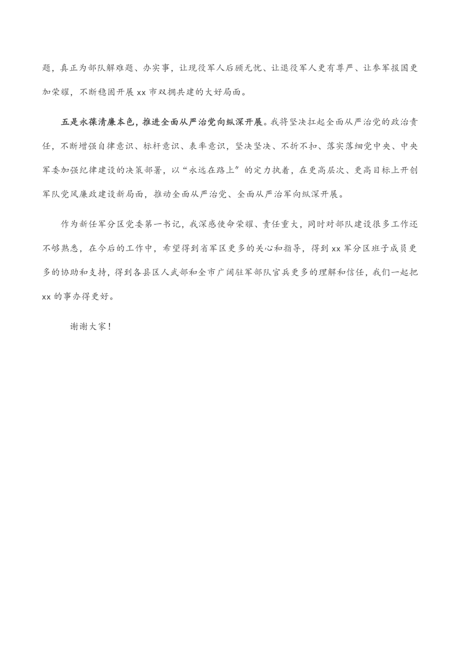 2023年在军分区党委第一书记任职大会上的发言.docx_第3页