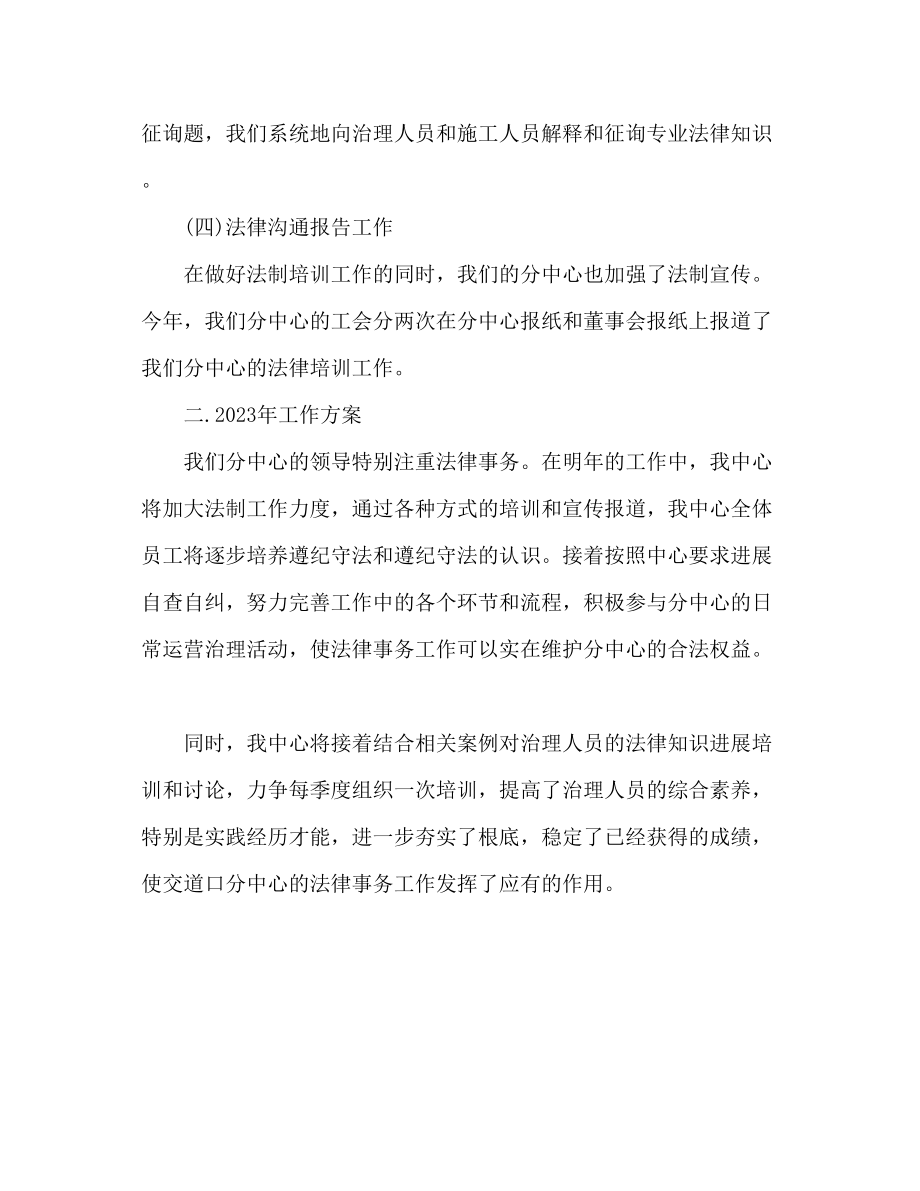 2023年法律事务工作总结通用.docx_第3页