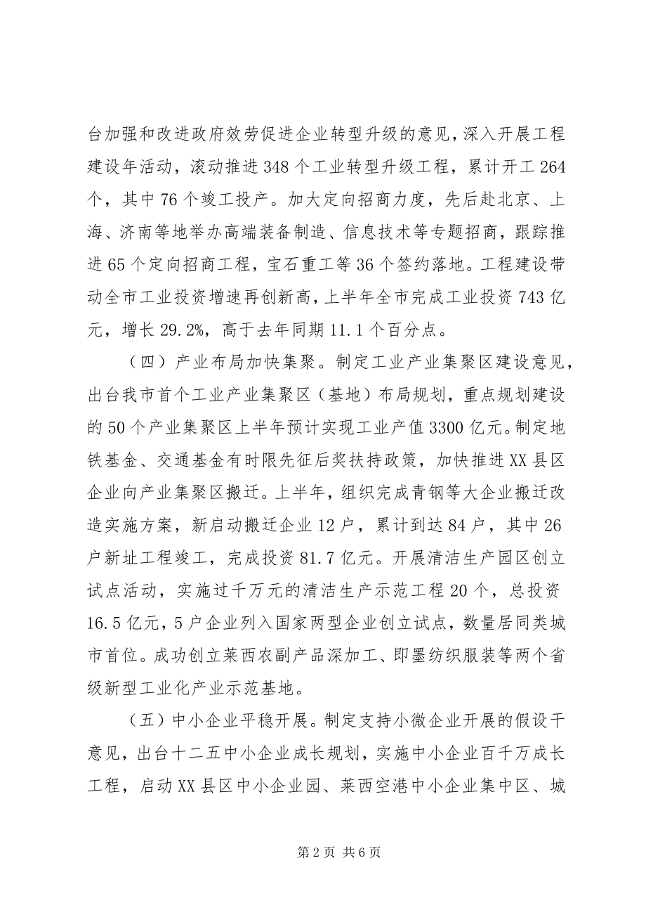 2023年经信委工作总结.docx_第2页