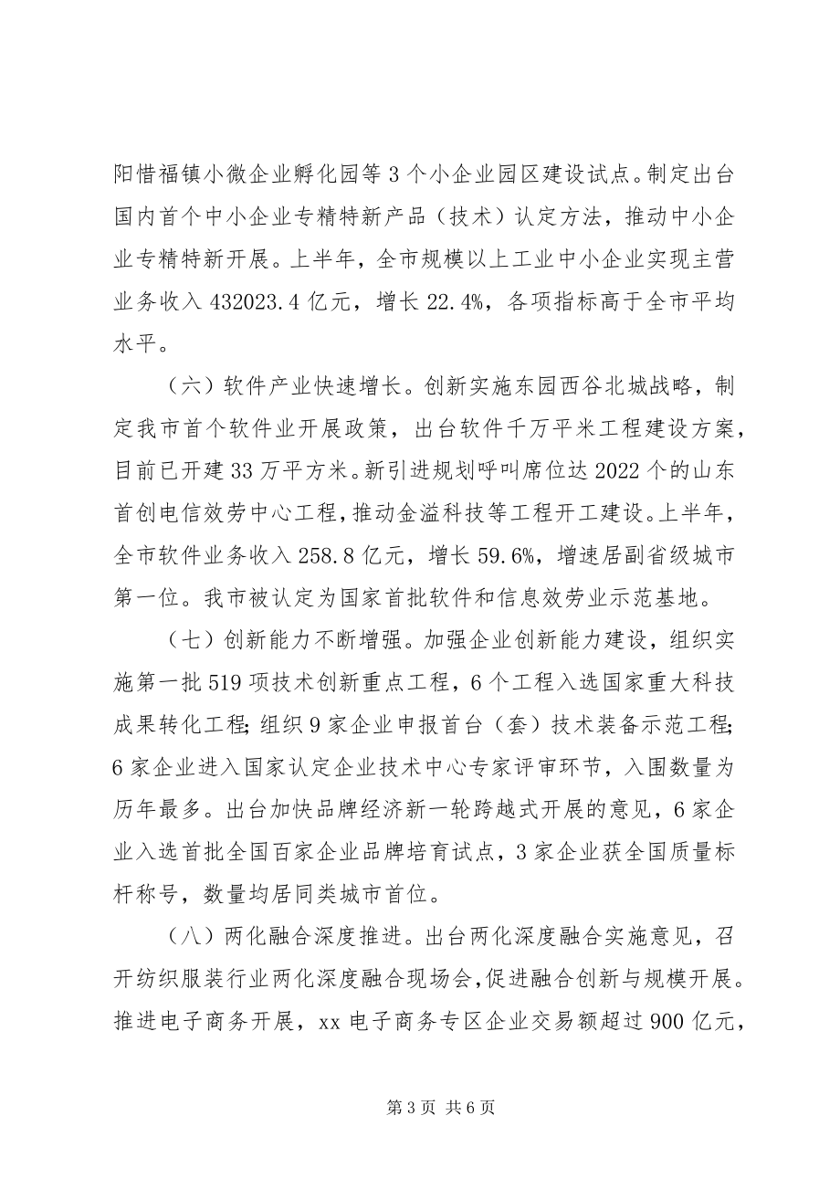 2023年经信委工作总结.docx_第3页