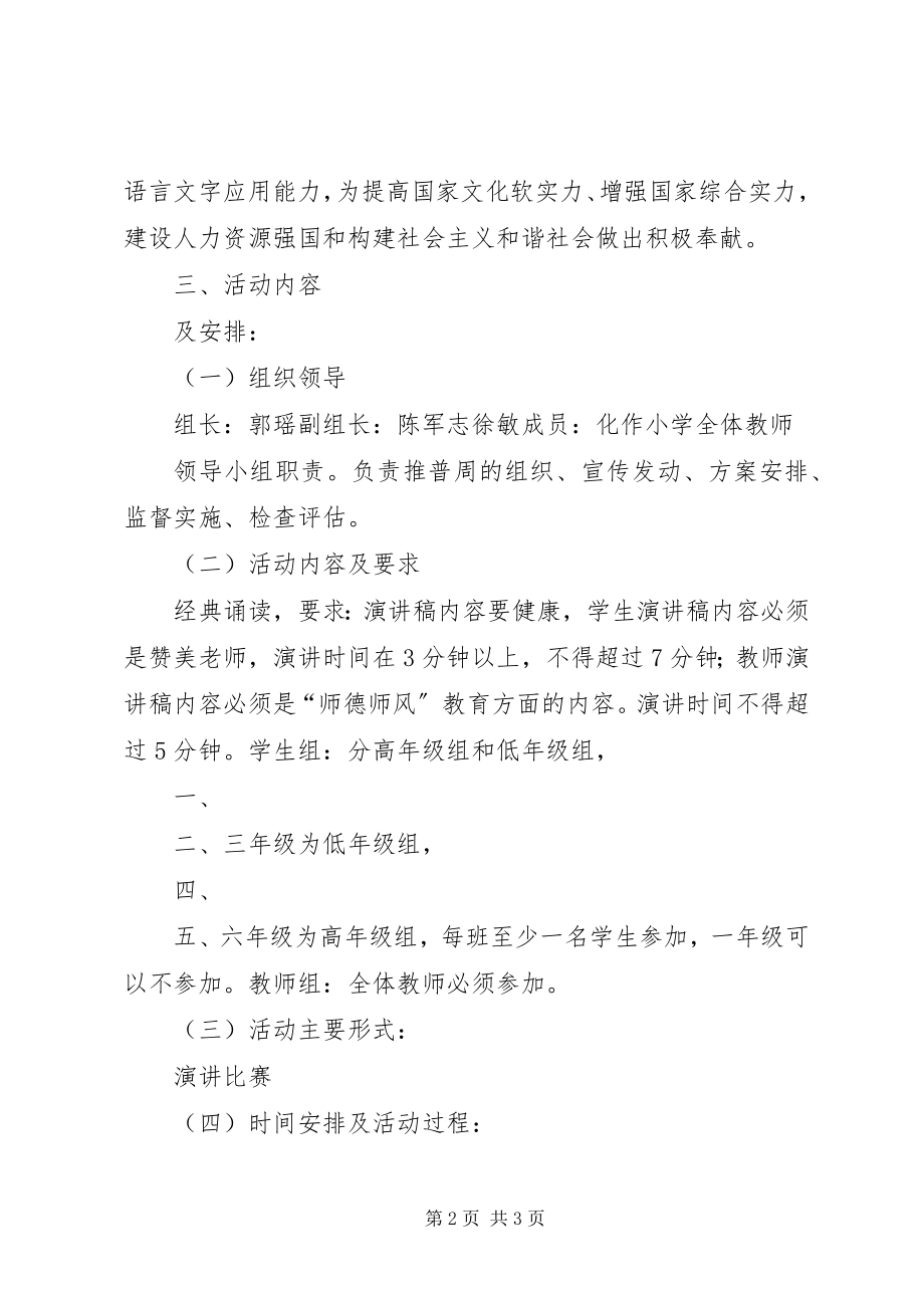 2023年三小推普周活动方案.docx_第2页