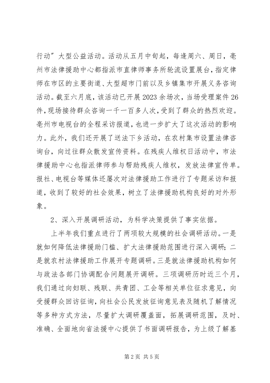 2023年法律援助中心年终工作总结2.docx_第2页