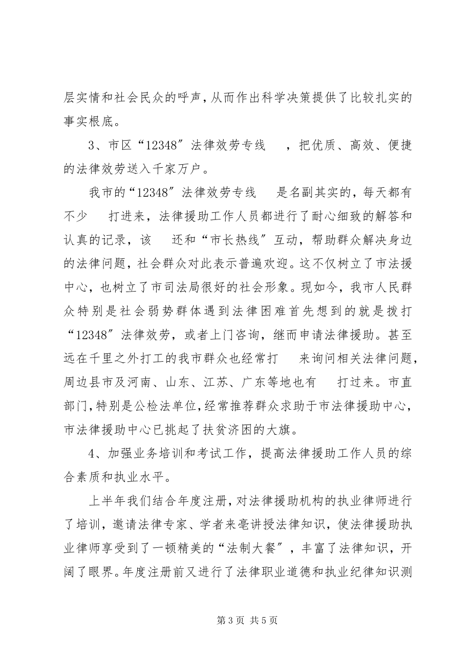 2023年法律援助中心年终工作总结2.docx_第3页