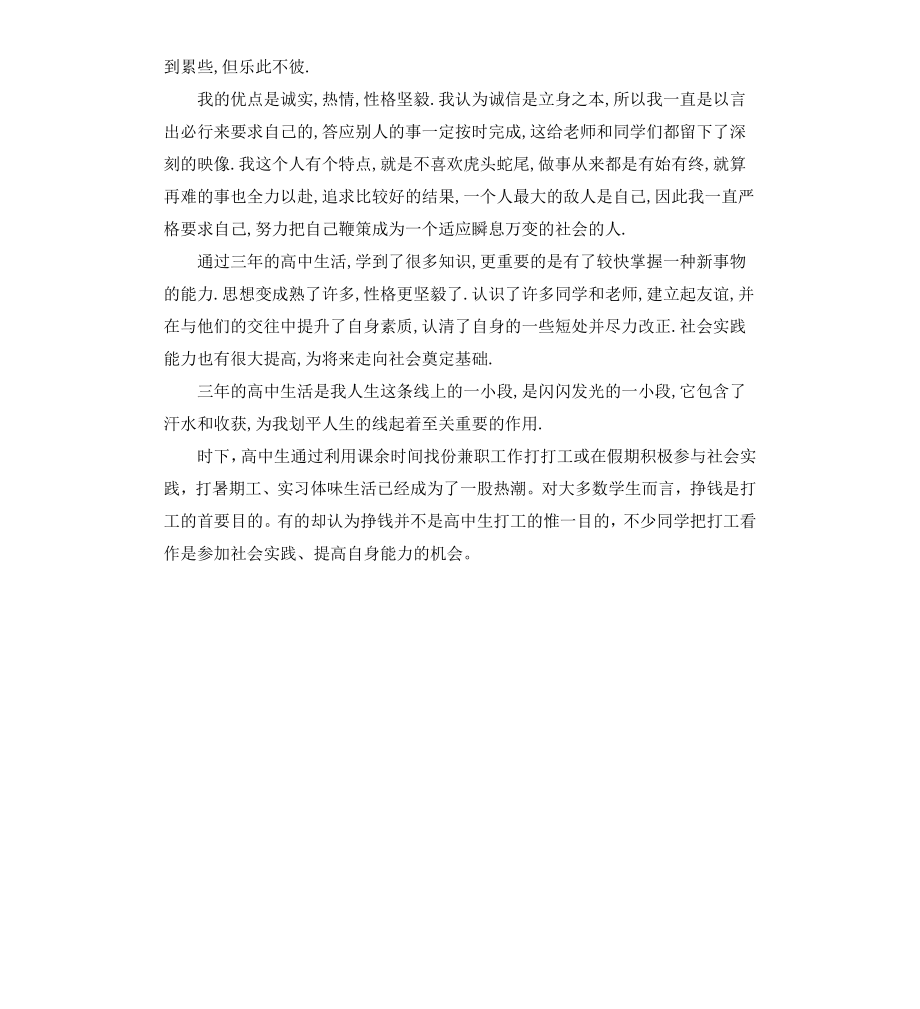 高中社会实践自我鉴定.docx_第3页