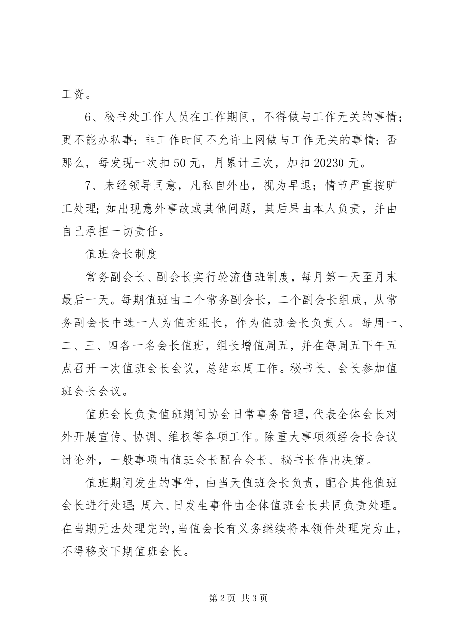 2023年协会秘书处工作制度.docx_第2页