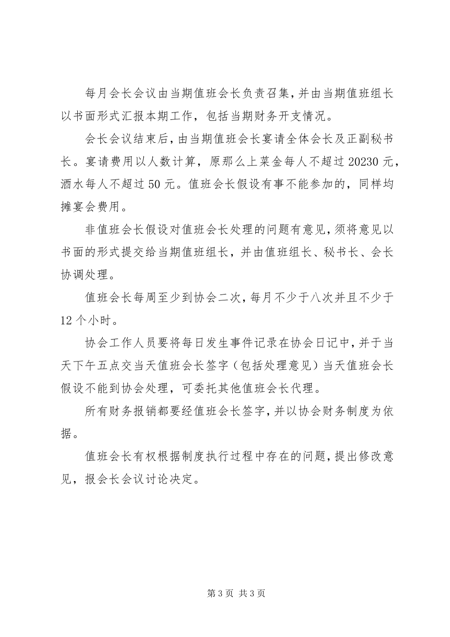 2023年协会秘书处工作制度.docx_第3页