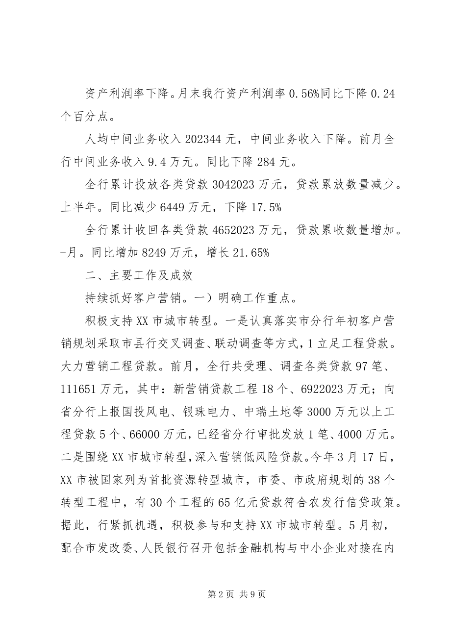 2023年农行支行下半年工作汇报.docx_第2页