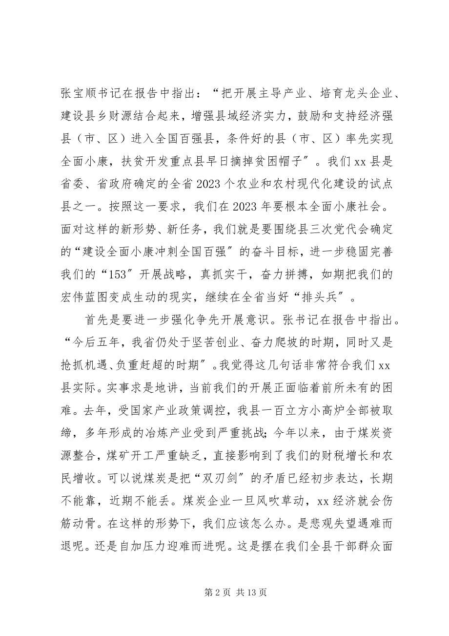 2023年在传达贯彻省九次党代会精神会议上的致辞.docx_第2页