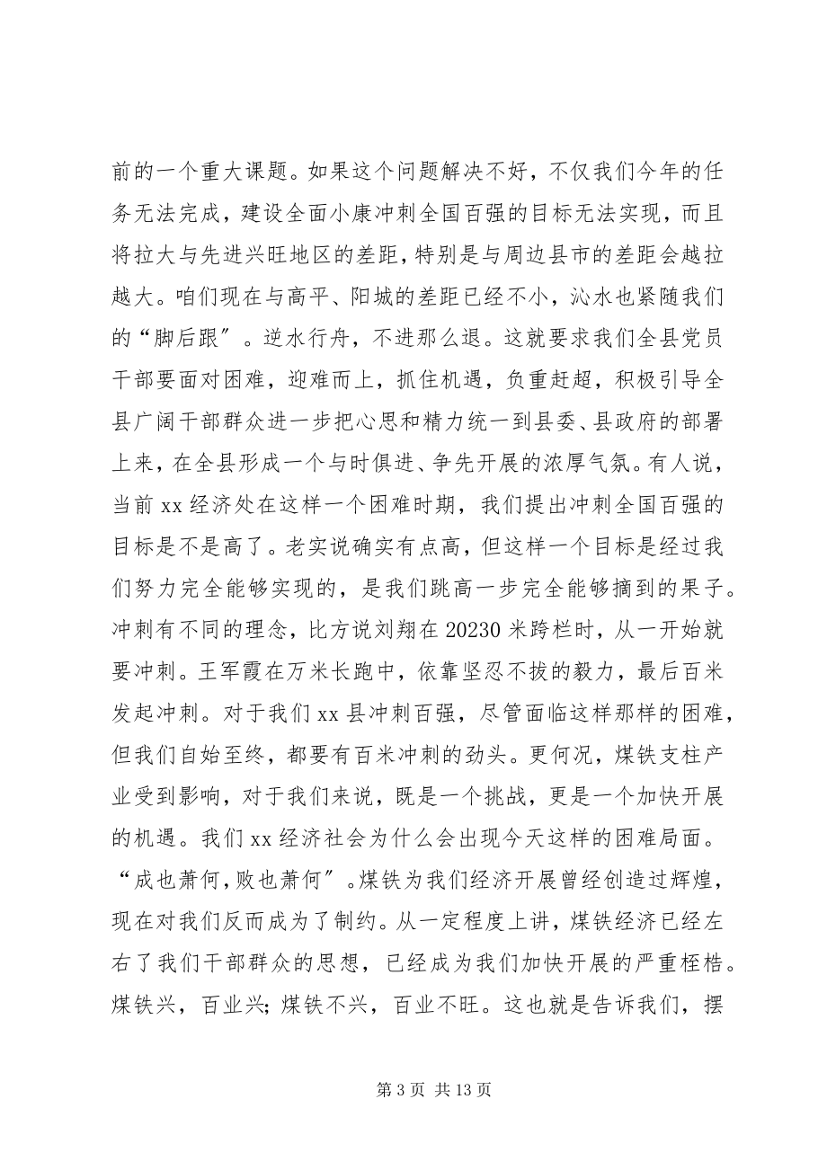 2023年在传达贯彻省九次党代会精神会议上的致辞.docx_第3页