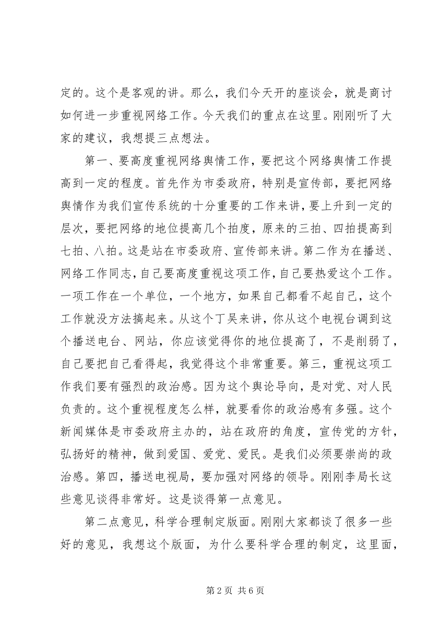 2023年市委书记在视察政府网站时的即席致辞.docx_第2页