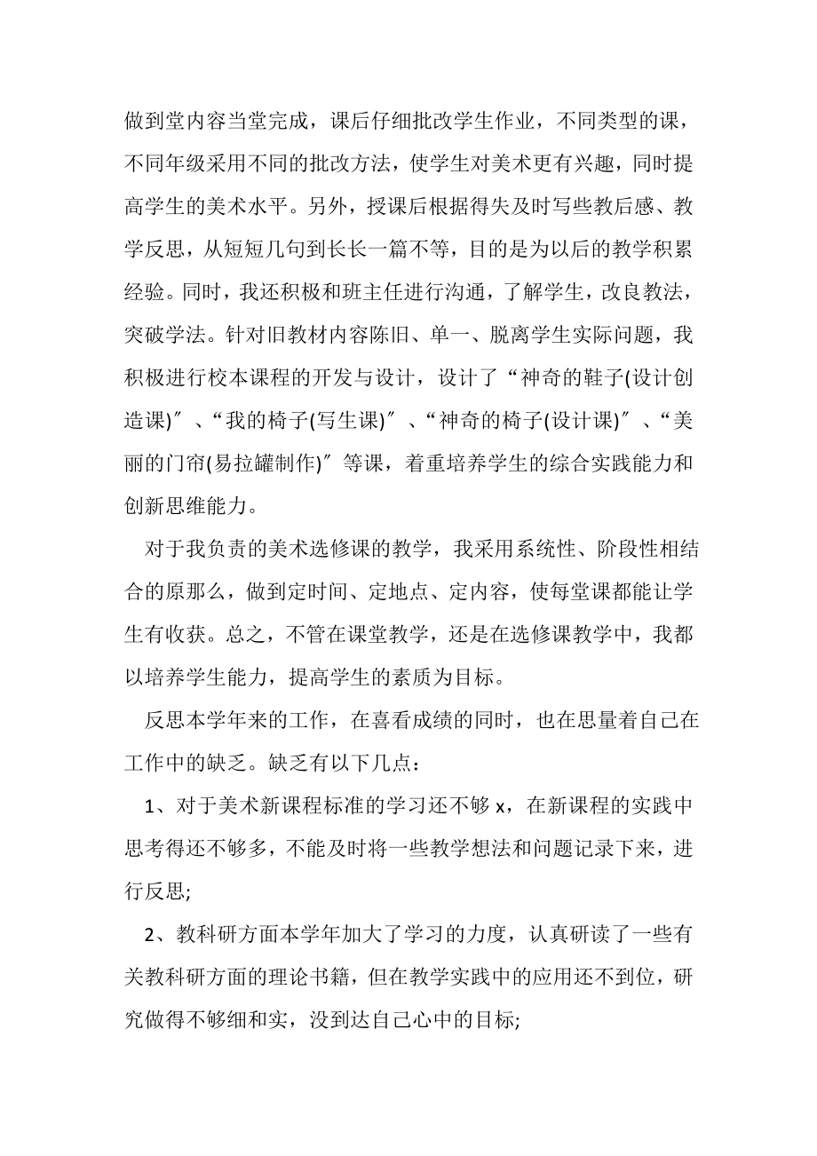 2023年教师期末的个人总结.doc_第2页