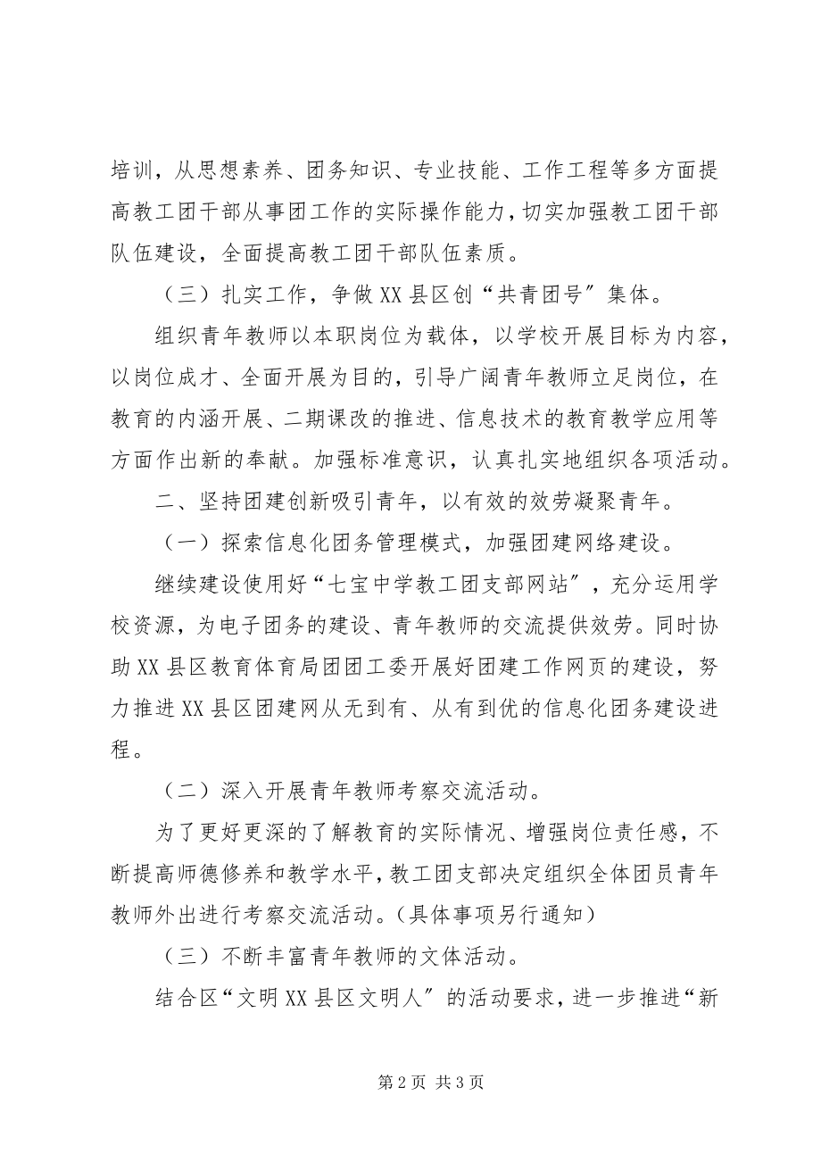 2023年学院团支部年度工作计划.docx_第2页