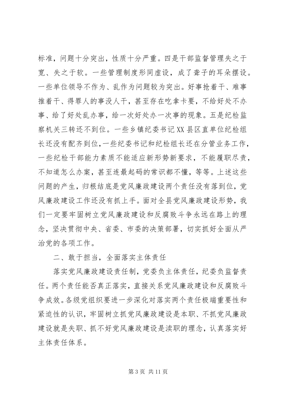 2023年在县纪委全体会议上的致辞2.docx_第3页