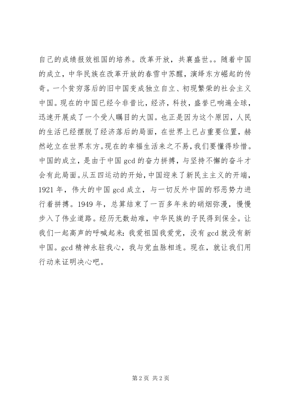 2023年建党九十六周演讲稿.docx_第2页