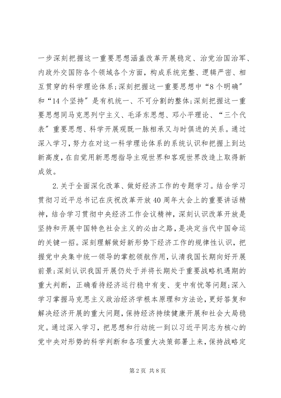 2023年党支部理论学习专题学习计划.docx_第2页