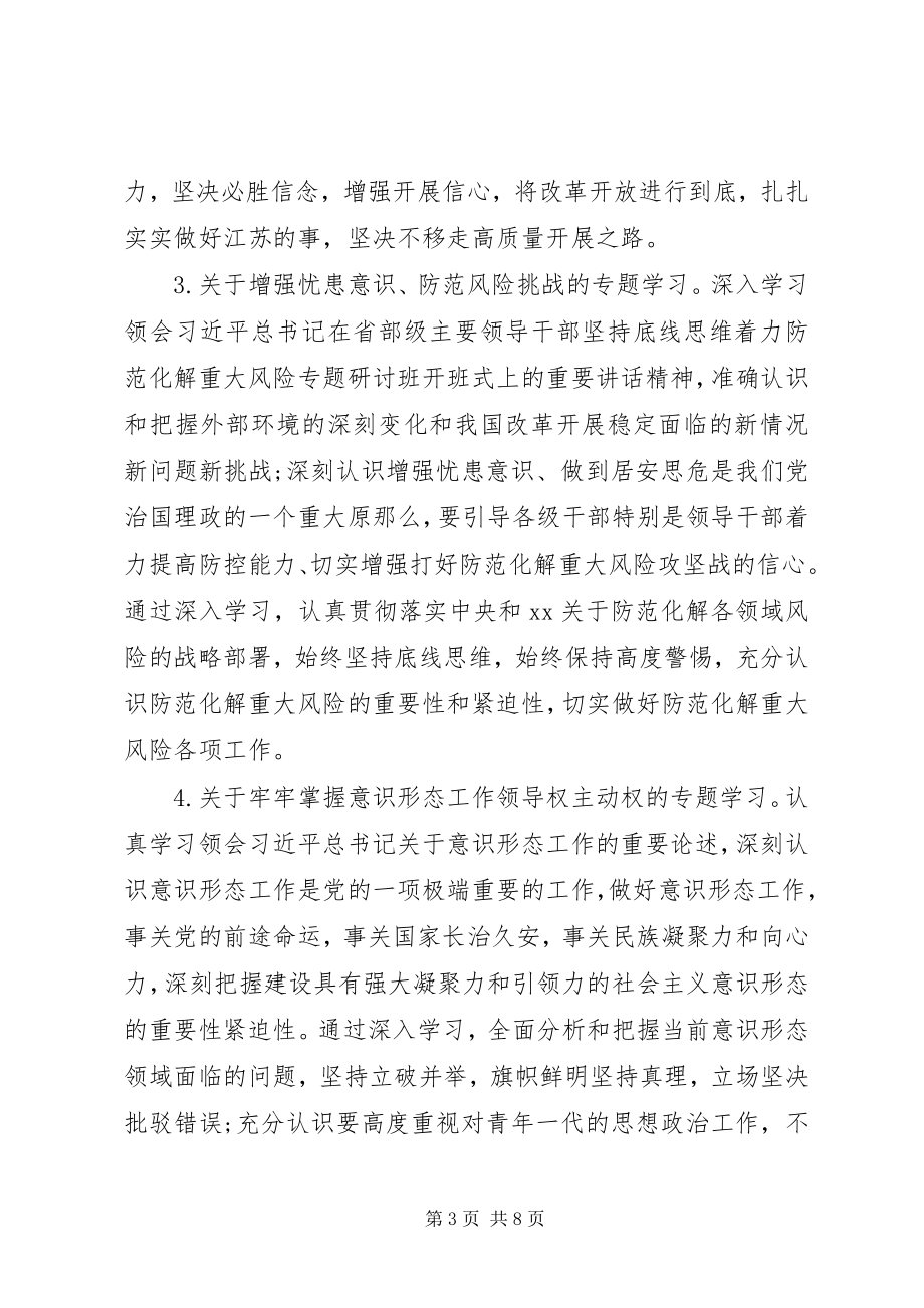 2023年党支部理论学习专题学习计划.docx_第3页