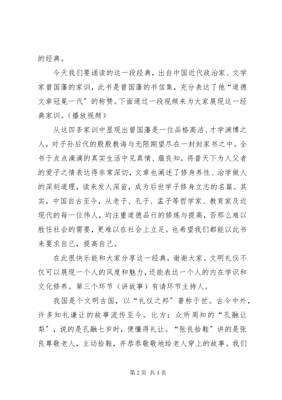 2023年弘扬传统文化市交通系统道德讲堂主持词.docx_第2页