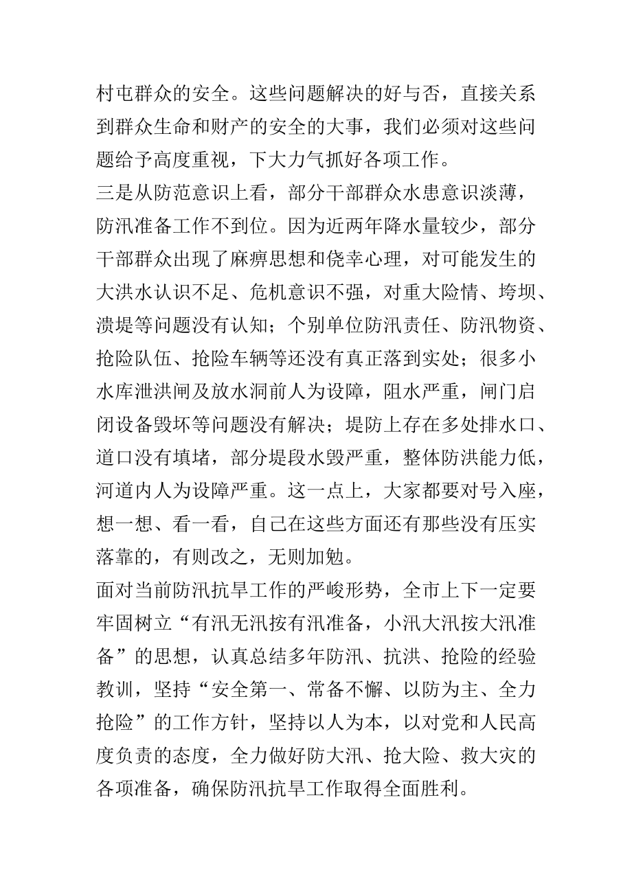 在全市防汛工作会议上的讲话.docx_第3页