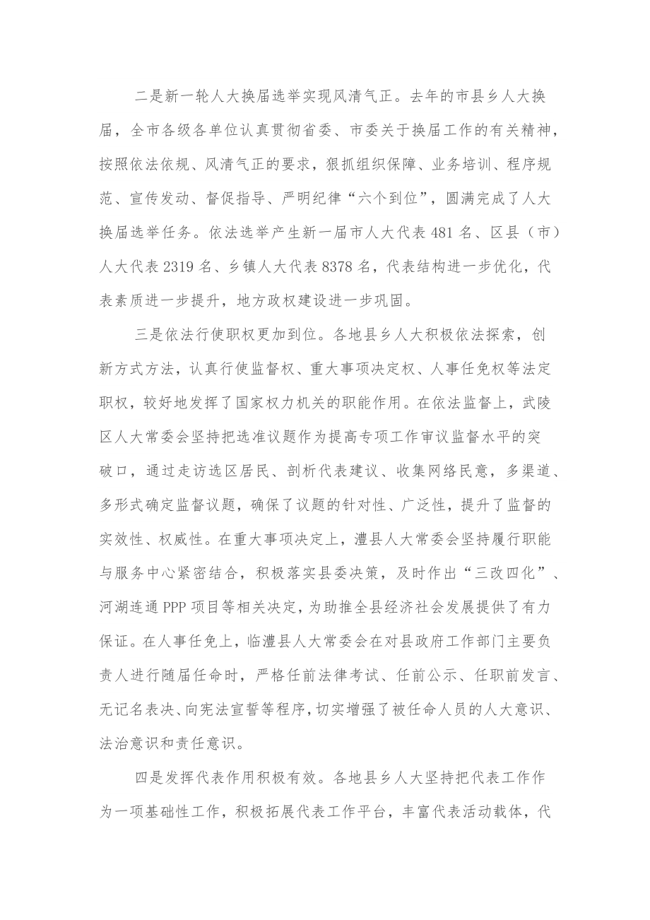 在全市加强县乡人大工作和建设推进会上的讲话.docx_第2页