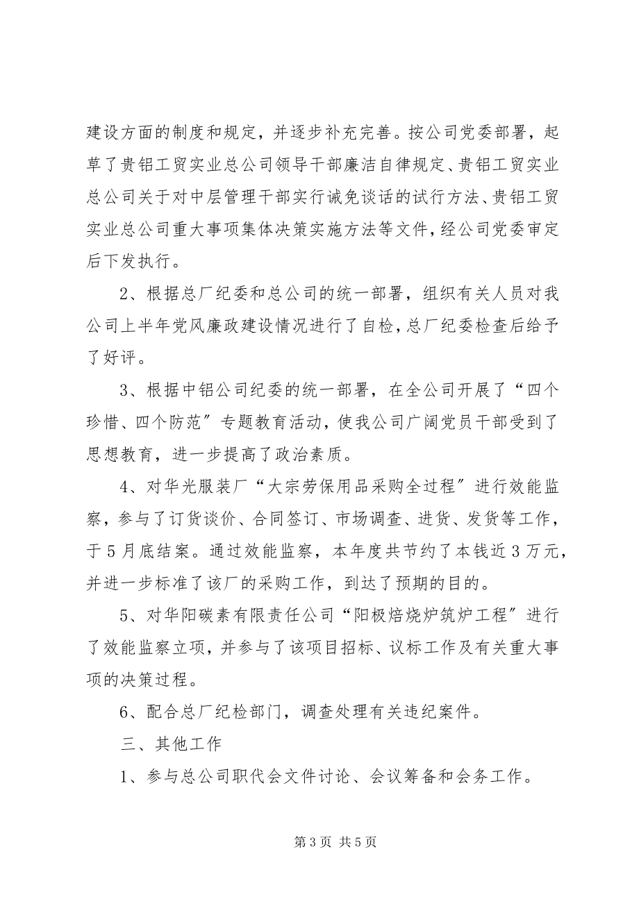 2023年X厂党办主任半年工作总结党办主任.docx_第3页