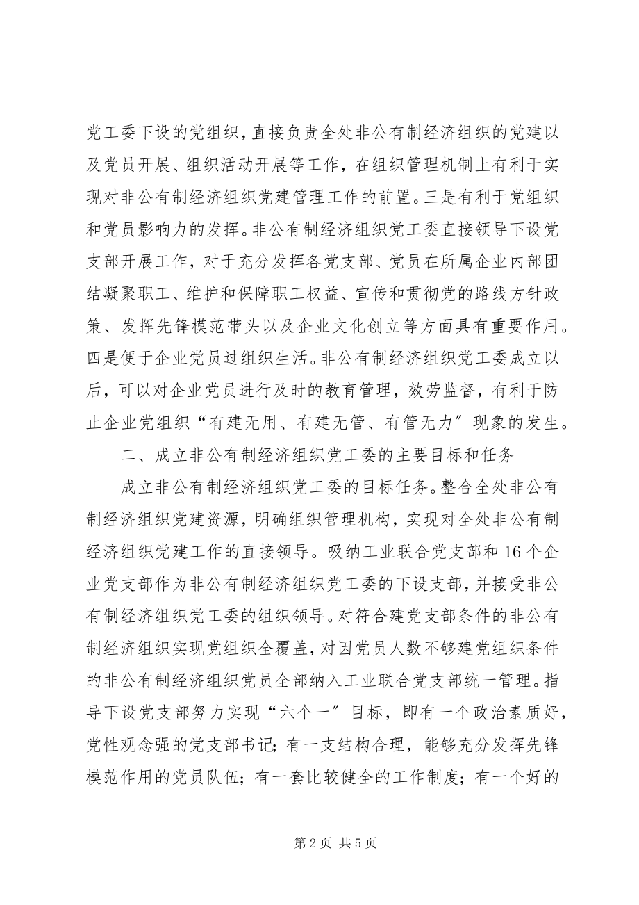 2023年胶东街道党工委.docx_第2页