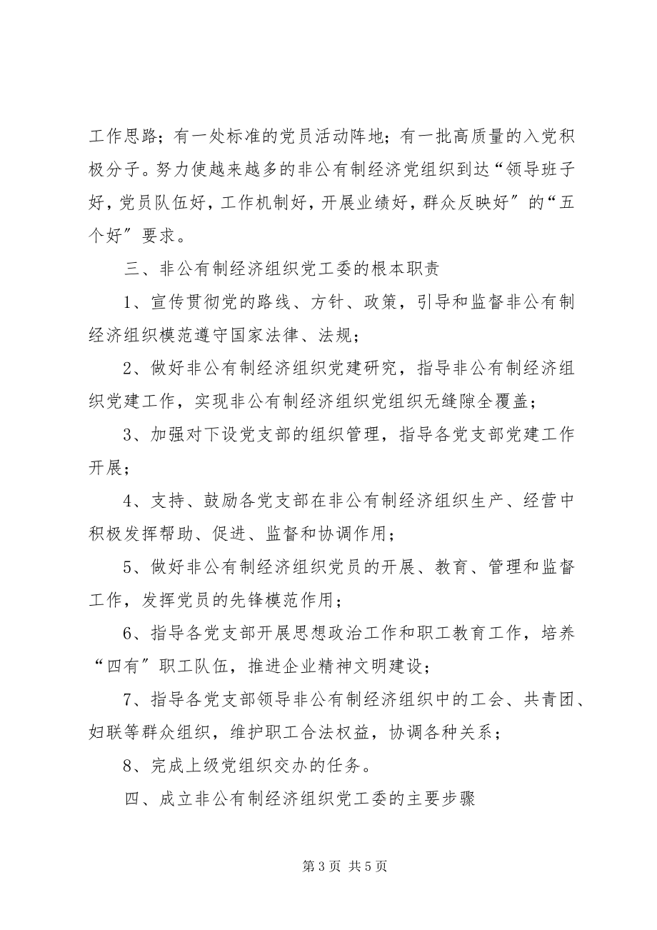 2023年胶东街道党工委.docx_第3页