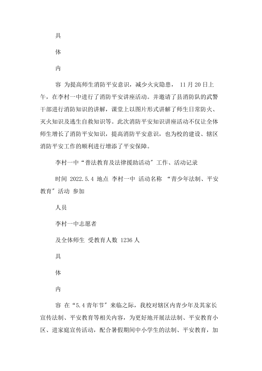 2023年普法教育及法律援助活动.docx_第3页