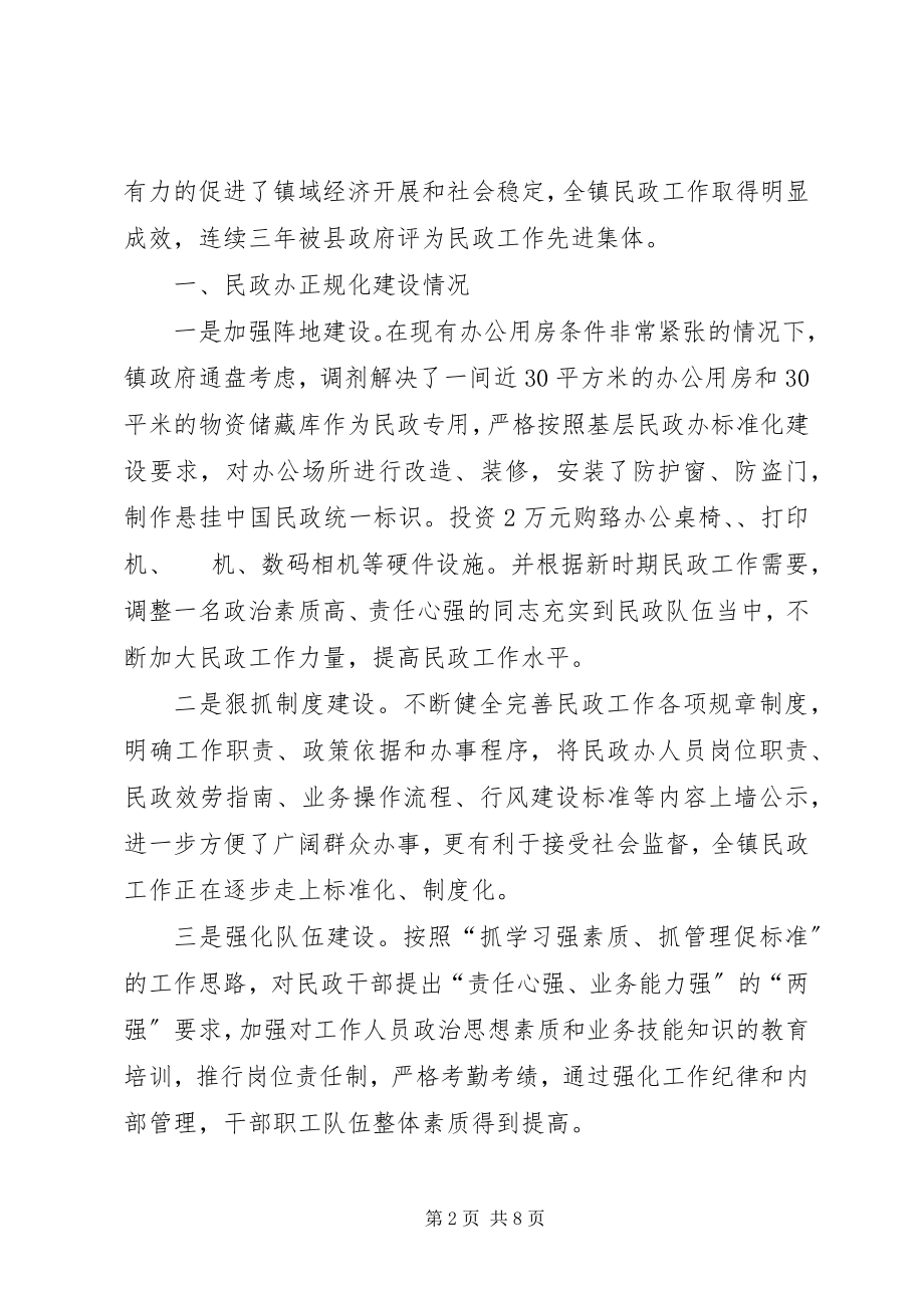 2023年XX民政重点工作调研汇报提纲优秀5篇新编.docx_第2页