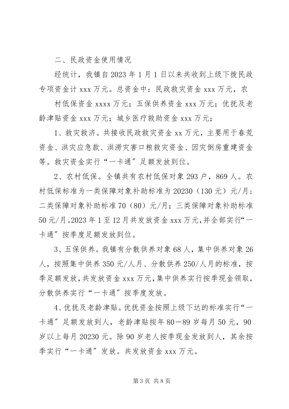 2023年XX民政重点工作调研汇报提纲优秀5篇新编.docx_第3页