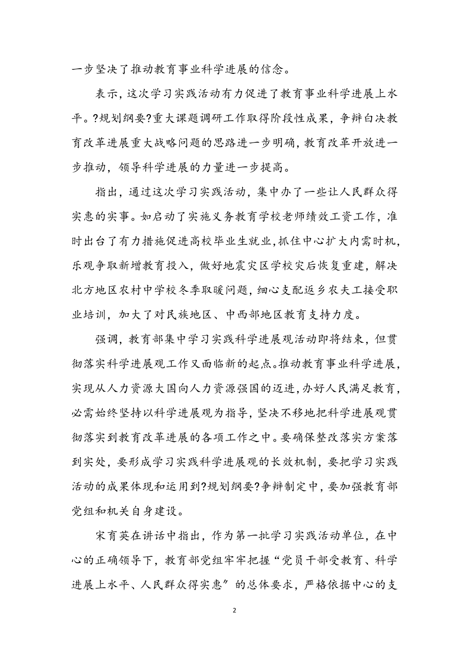 2023年教育部召开深入学习实践科学发展观活动总结大会.docx_第2页