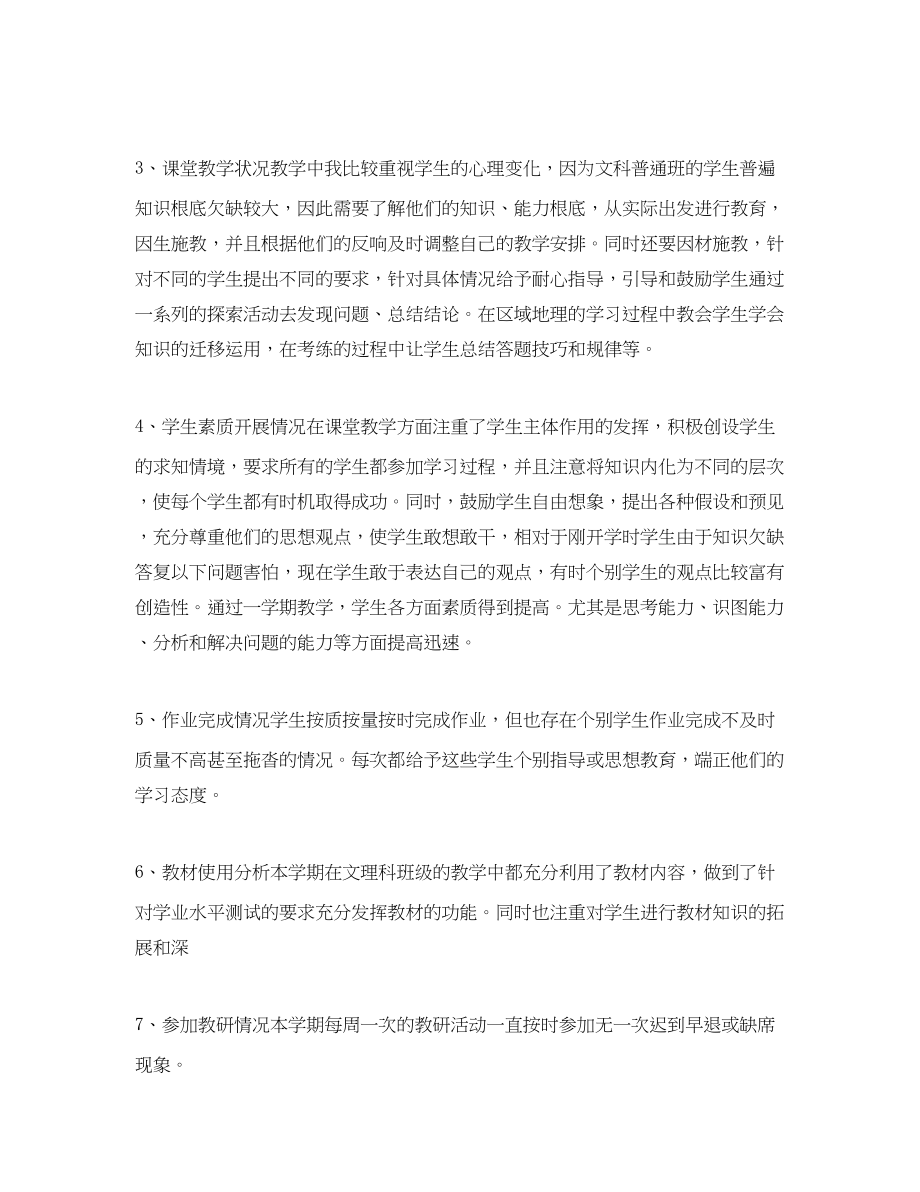 2023年地理课教师总结2.docx_第2页