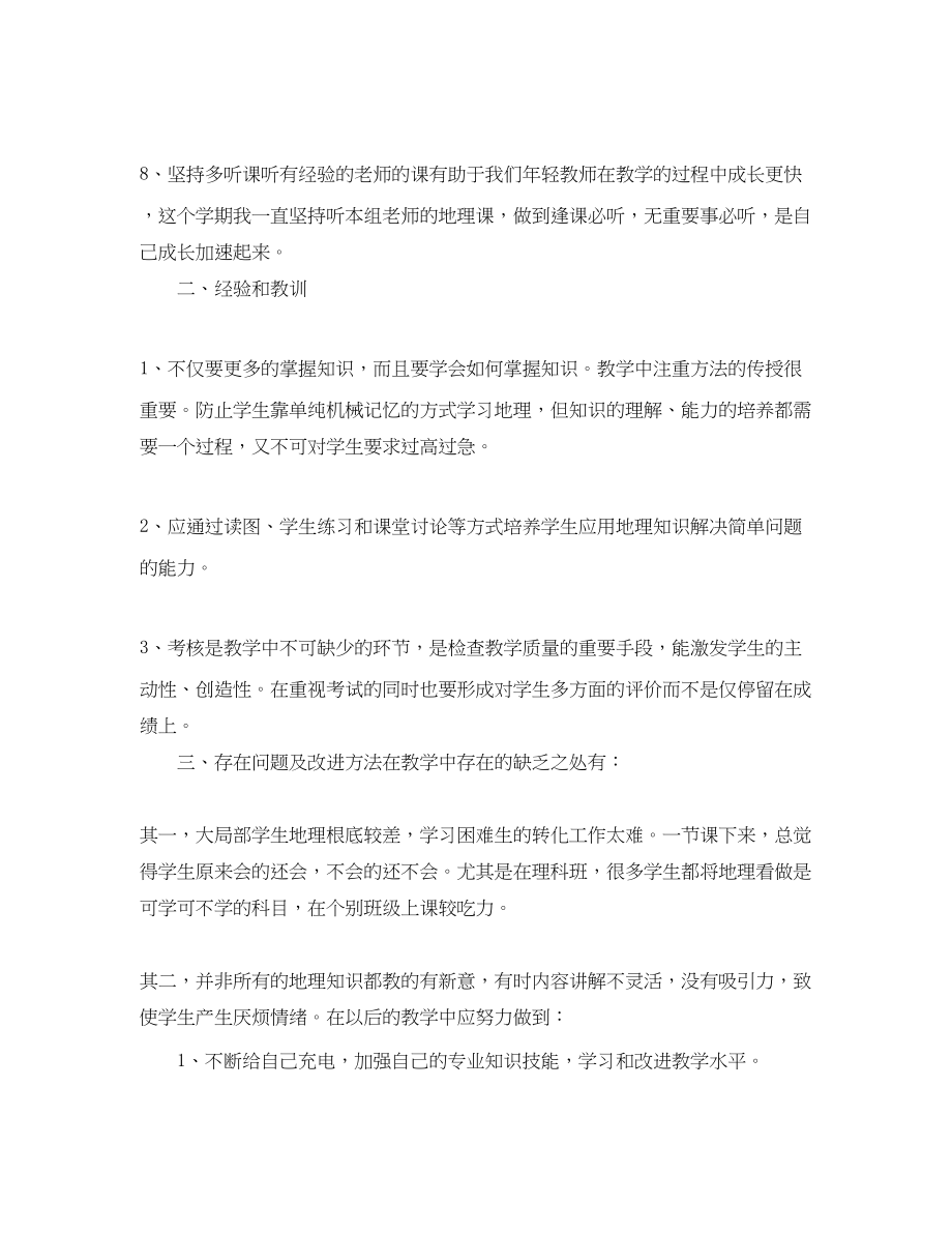 2023年地理课教师总结2.docx_第3页