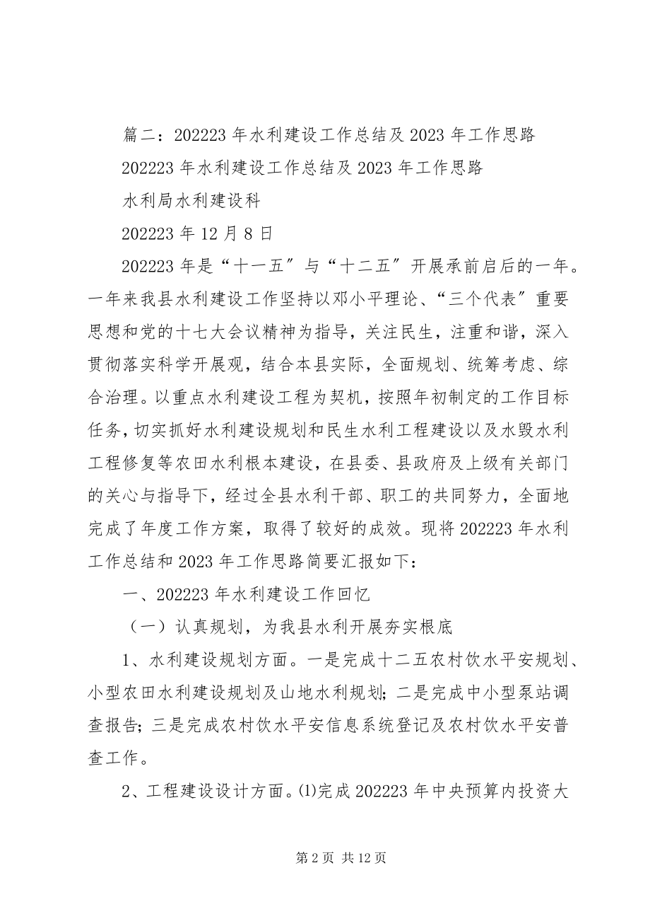 2023年水利工作工作总结及工作要点汇编.docx_第2页