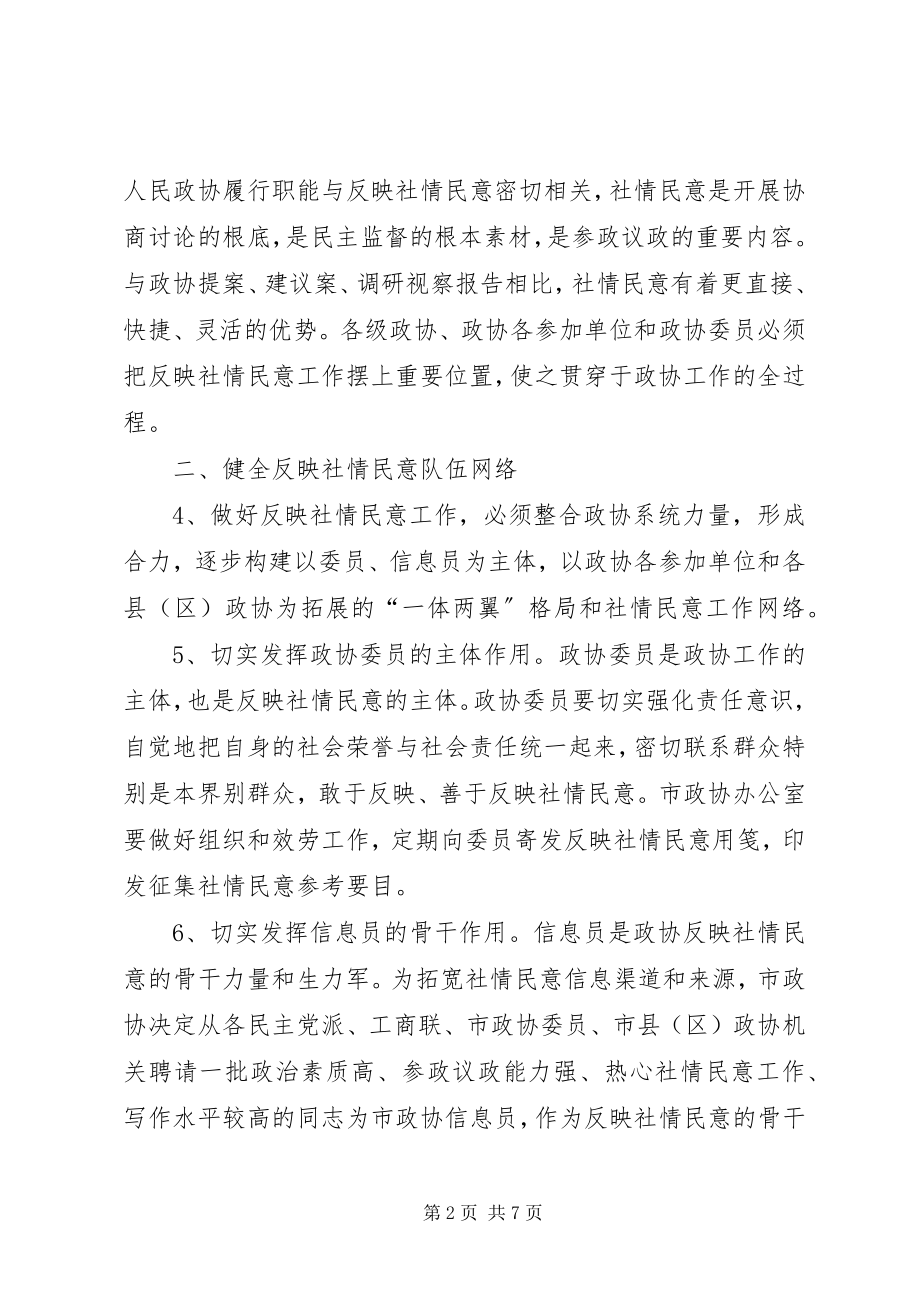 2023年政协民意工作意见.docx_第2页