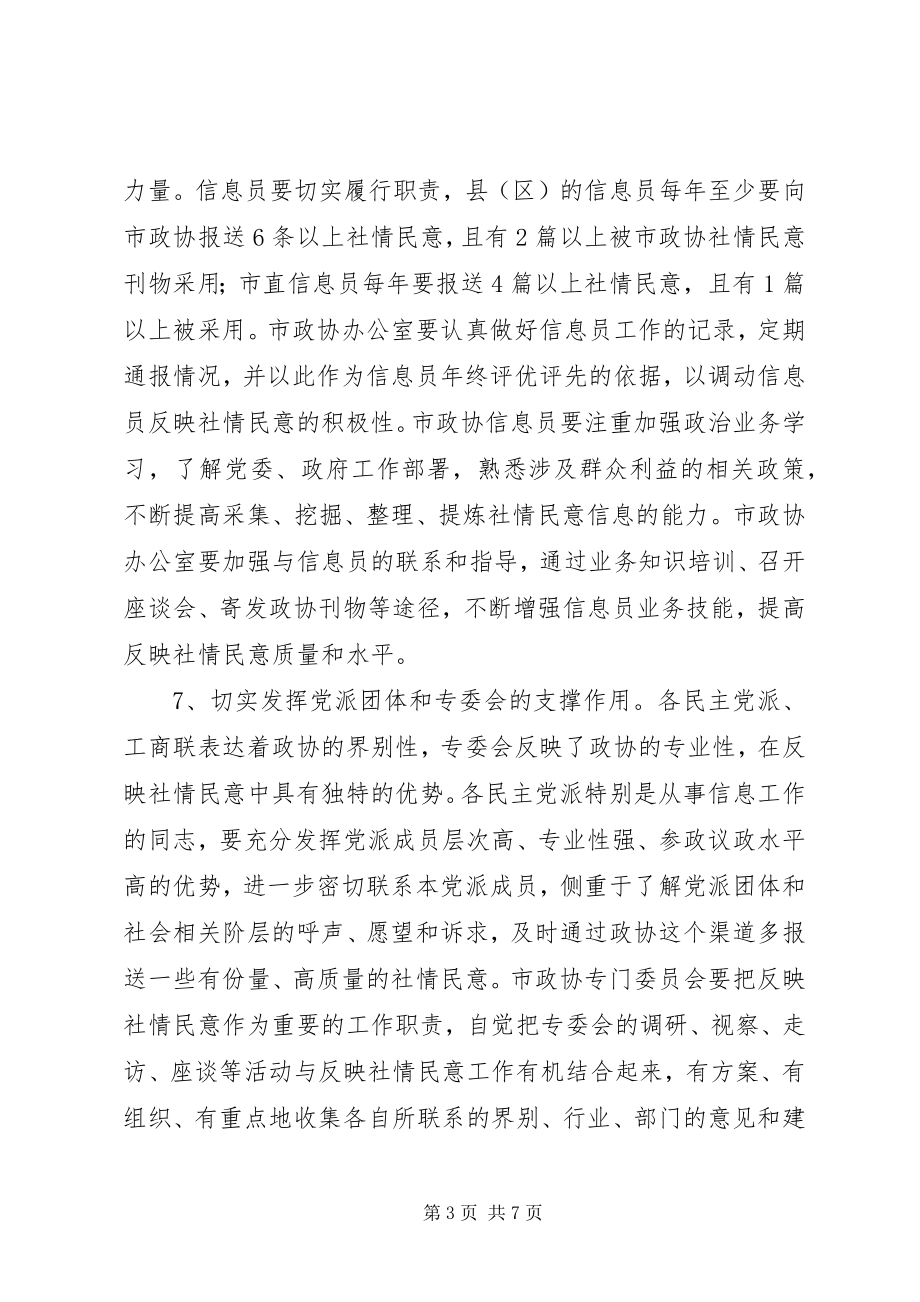 2023年政协民意工作意见.docx_第3页