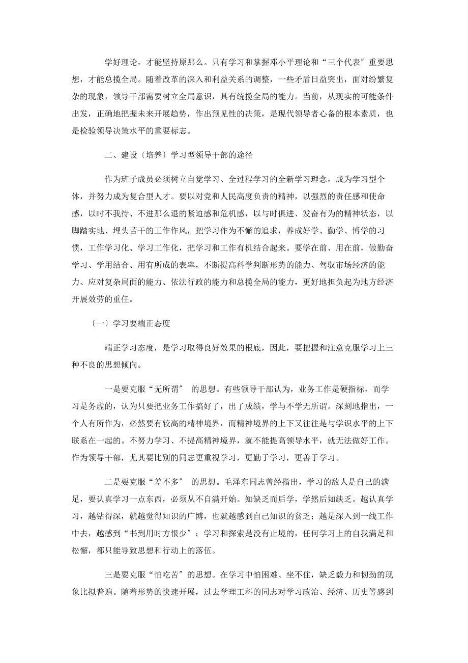 2023年学习型干部心得体会.docx_第2页