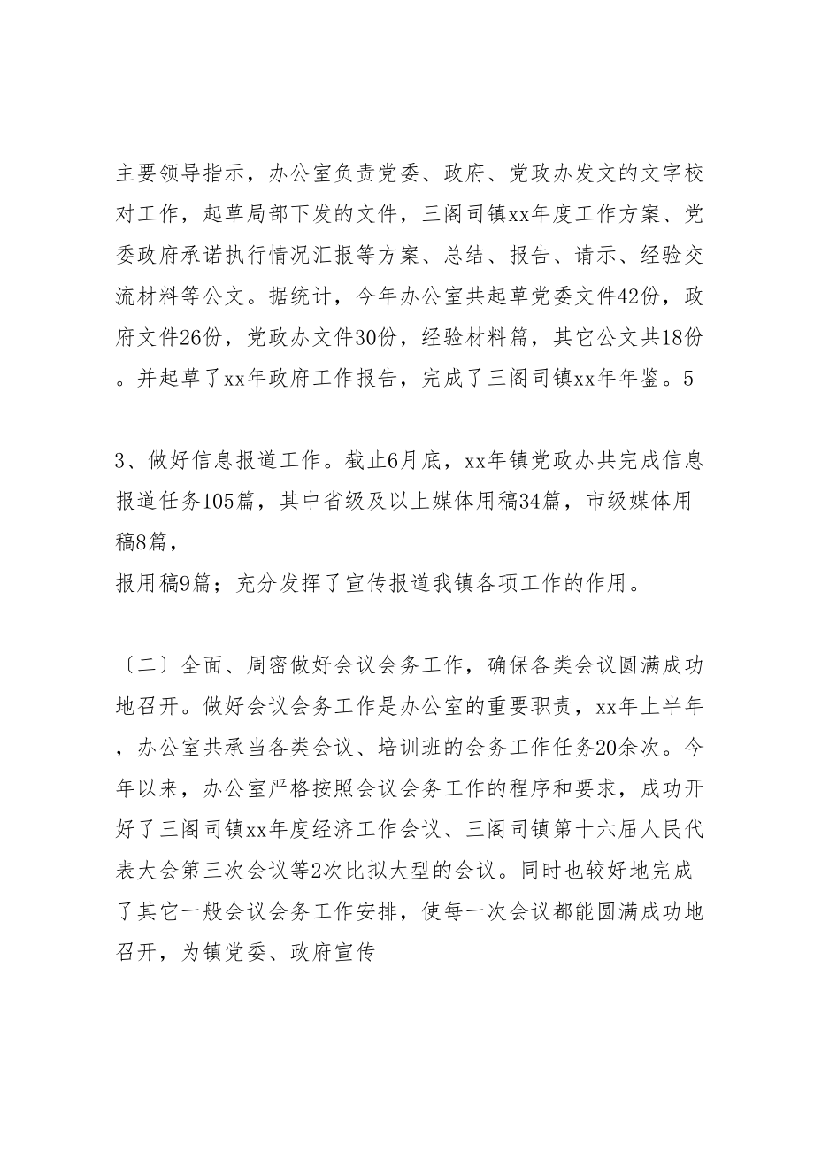 2023年党政办半年工作总结与党政办年度考核个人述职.doc_第3页