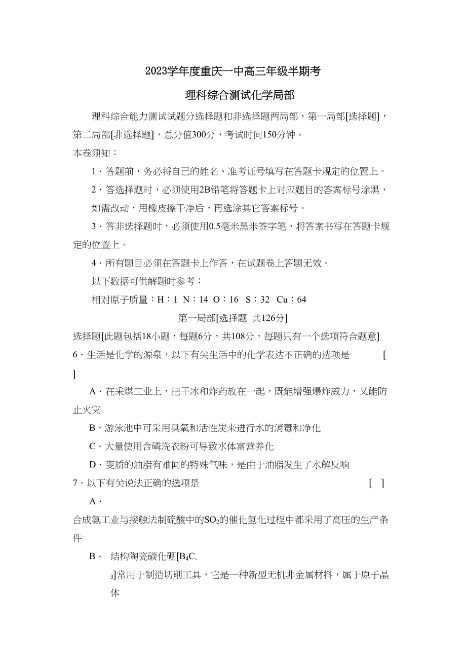 2023年度重庆高三年级半期考理综化学部分高中化学.docx_第1页