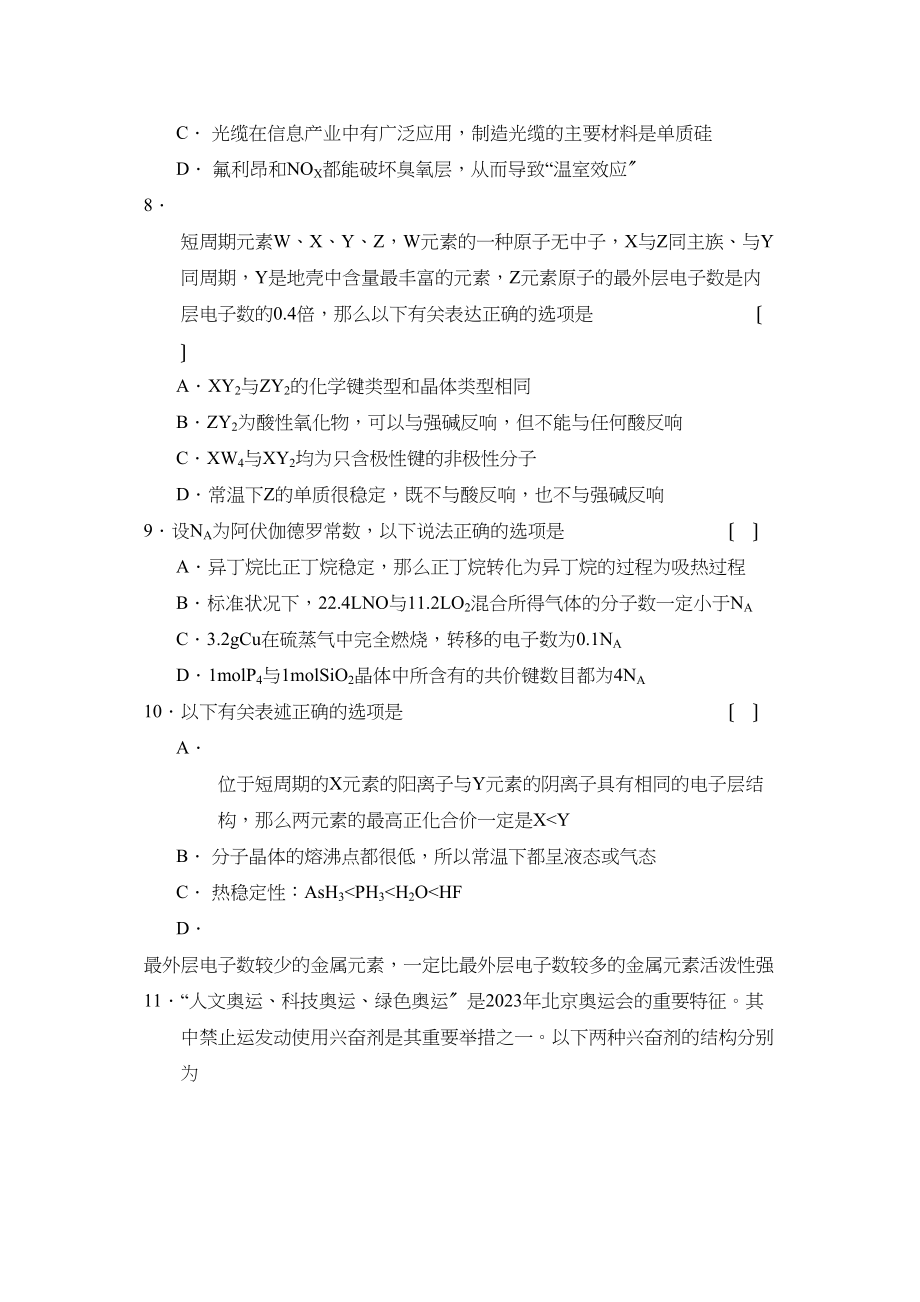 2023年度重庆高三年级半期考理综化学部分高中化学.docx_第2页