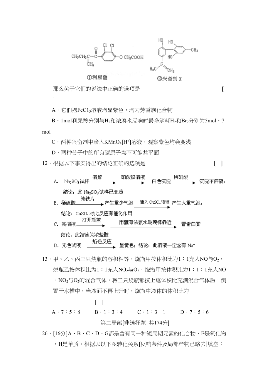 2023年度重庆高三年级半期考理综化学部分高中化学.docx_第3页