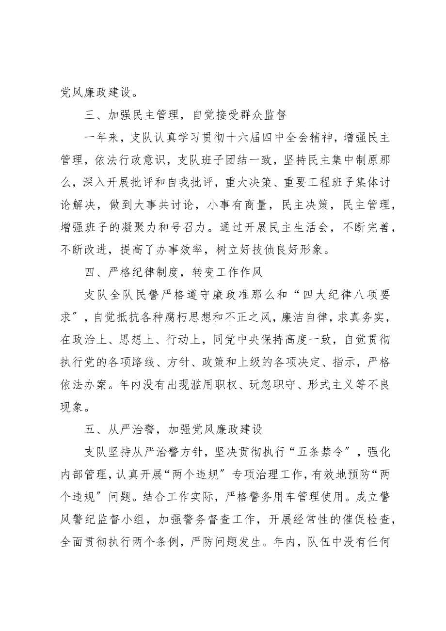 2023年党风廉政建设工作总结（公安）.docx_第2页