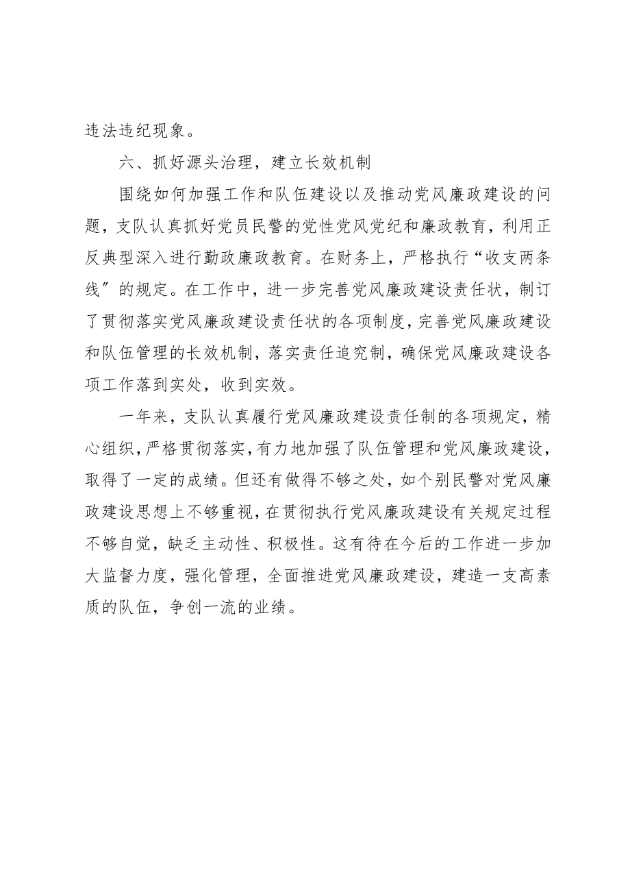 2023年党风廉政建设工作总结（公安）.docx_第3页