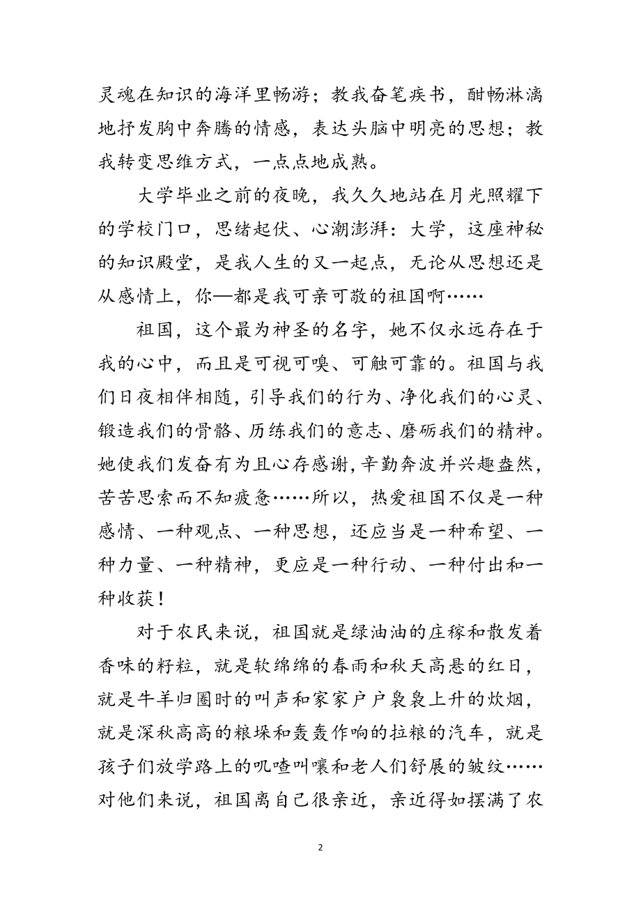 2023年烟草专卖局建国73周年优秀征文范文.doc_第2页