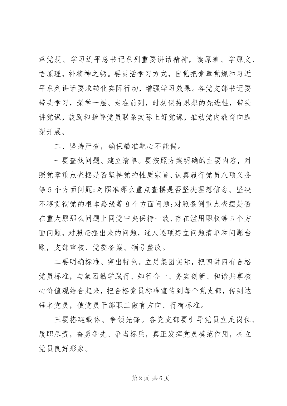 2023年对照党章党规找差距、研讨讲话.docx_第2页