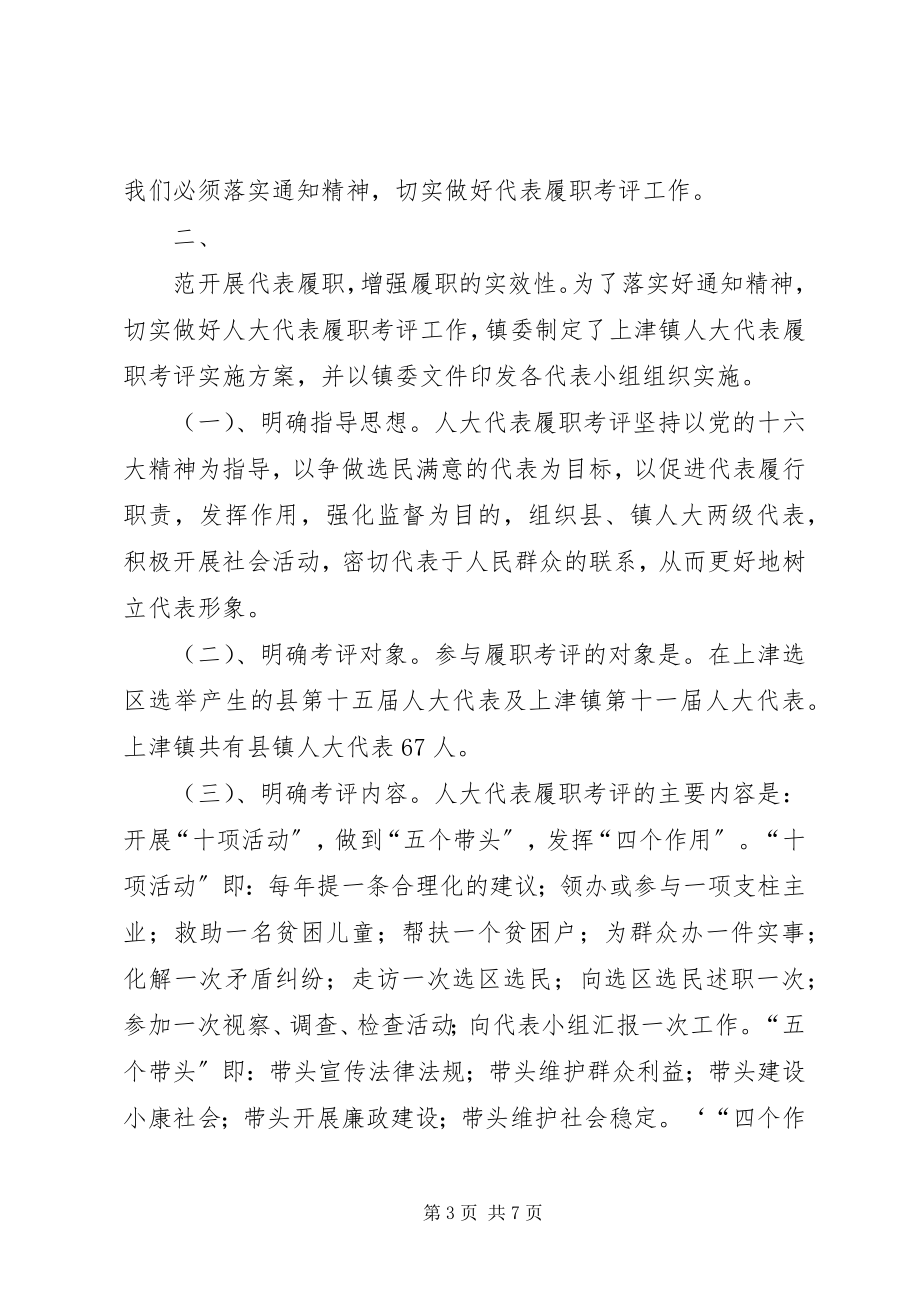 2023年在镇人大代表履职考评会议上的动员致辞1.docx_第3页